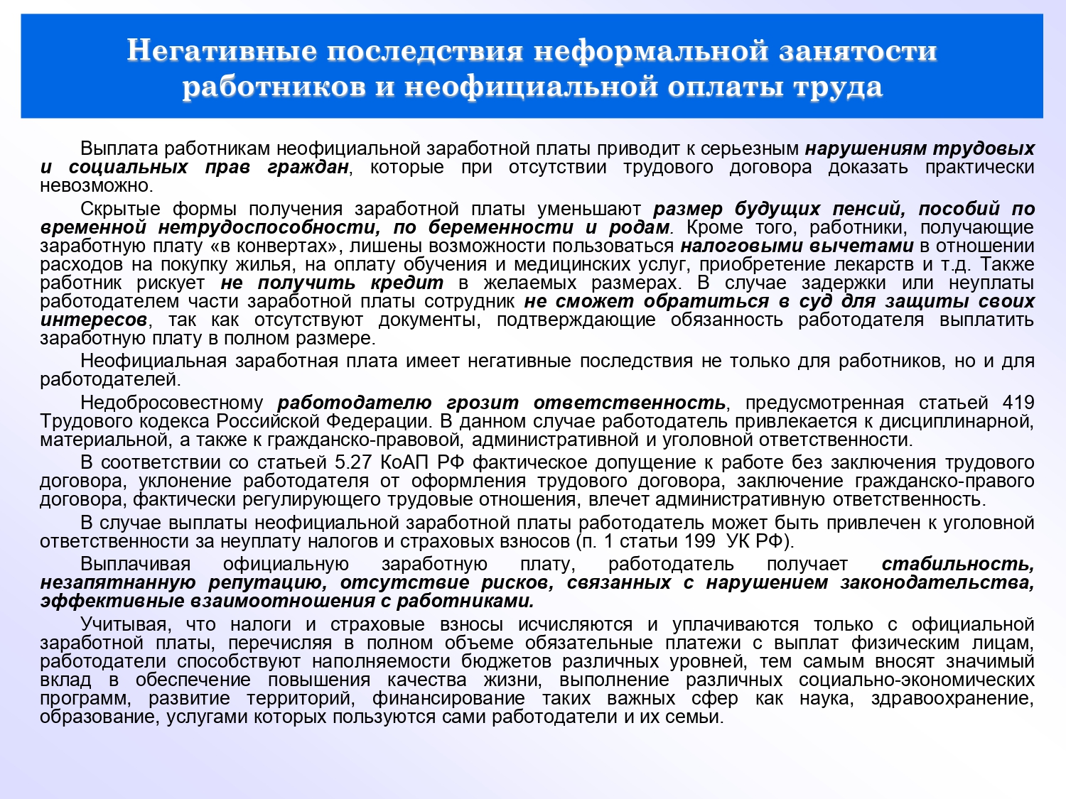 План мероприятий по снижению уровня теневой занятости и легализации трудовых отношений на 2022 2024