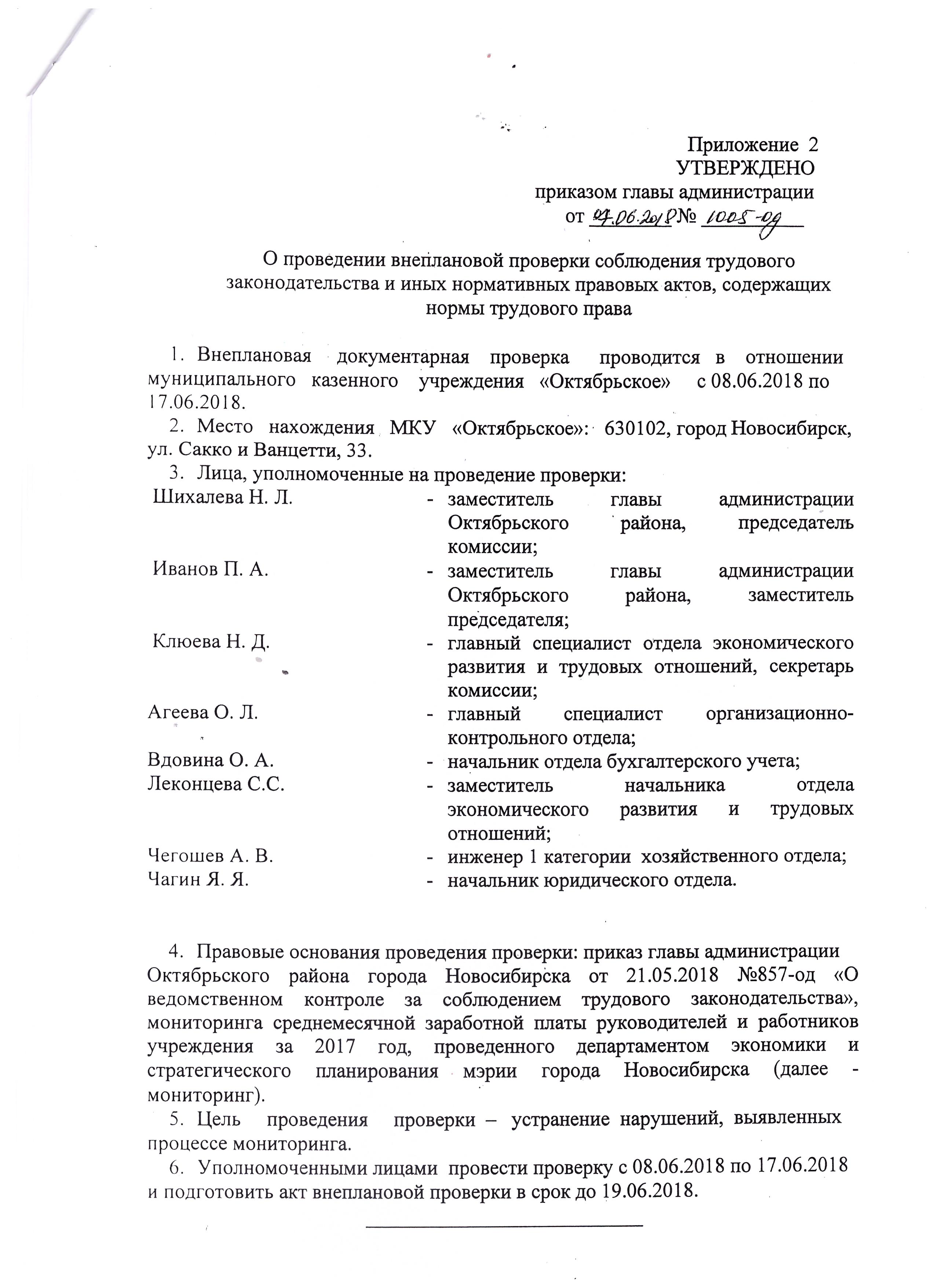 План проведения проверок за соблюдением трудового законодательства