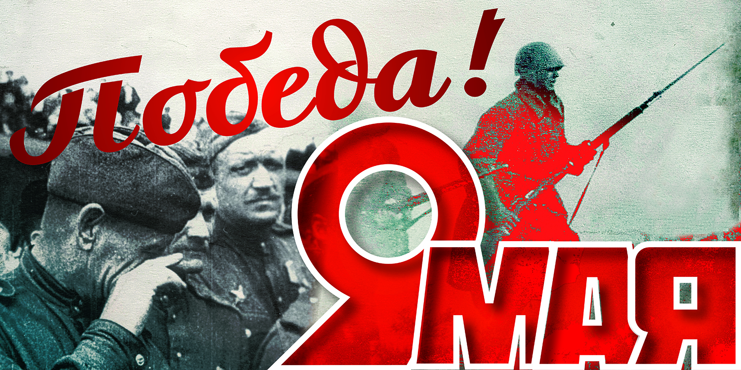 9 мая 1945 ленинград. С днём победы 9 мая. Кадры парада победы 1945. На его победу в первом. 75 лет победы надпись.
