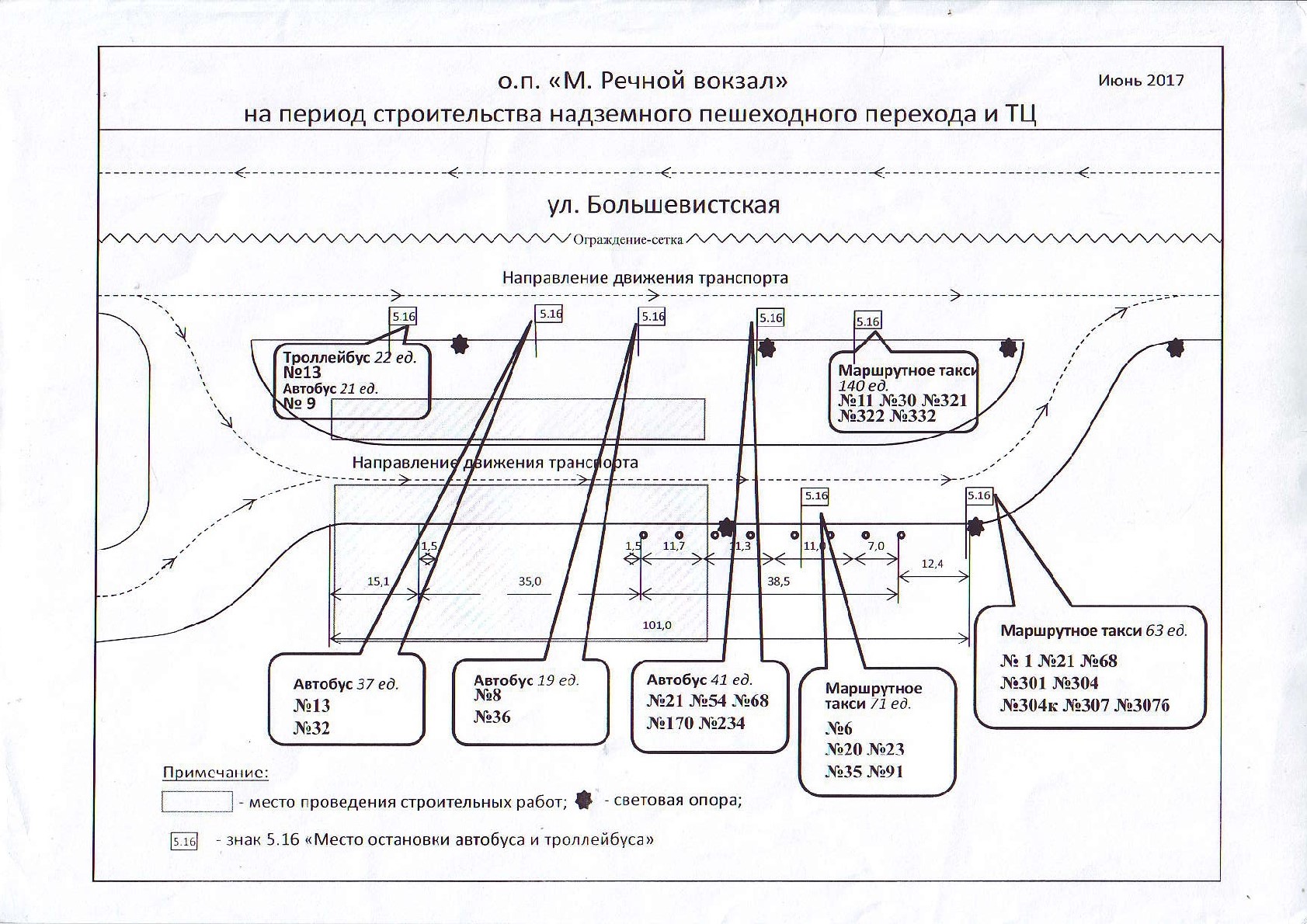 Схема остановок автобусов. Схема остановок Речной вокзал. Речной вокзал Новосибирск схема. Речной вокзал схема остановки автобусов. Схема остановок автобусов у метро Речной вокзал.