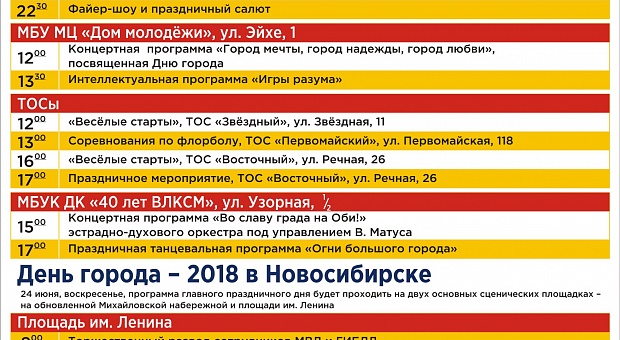 Нск программа новосибирск