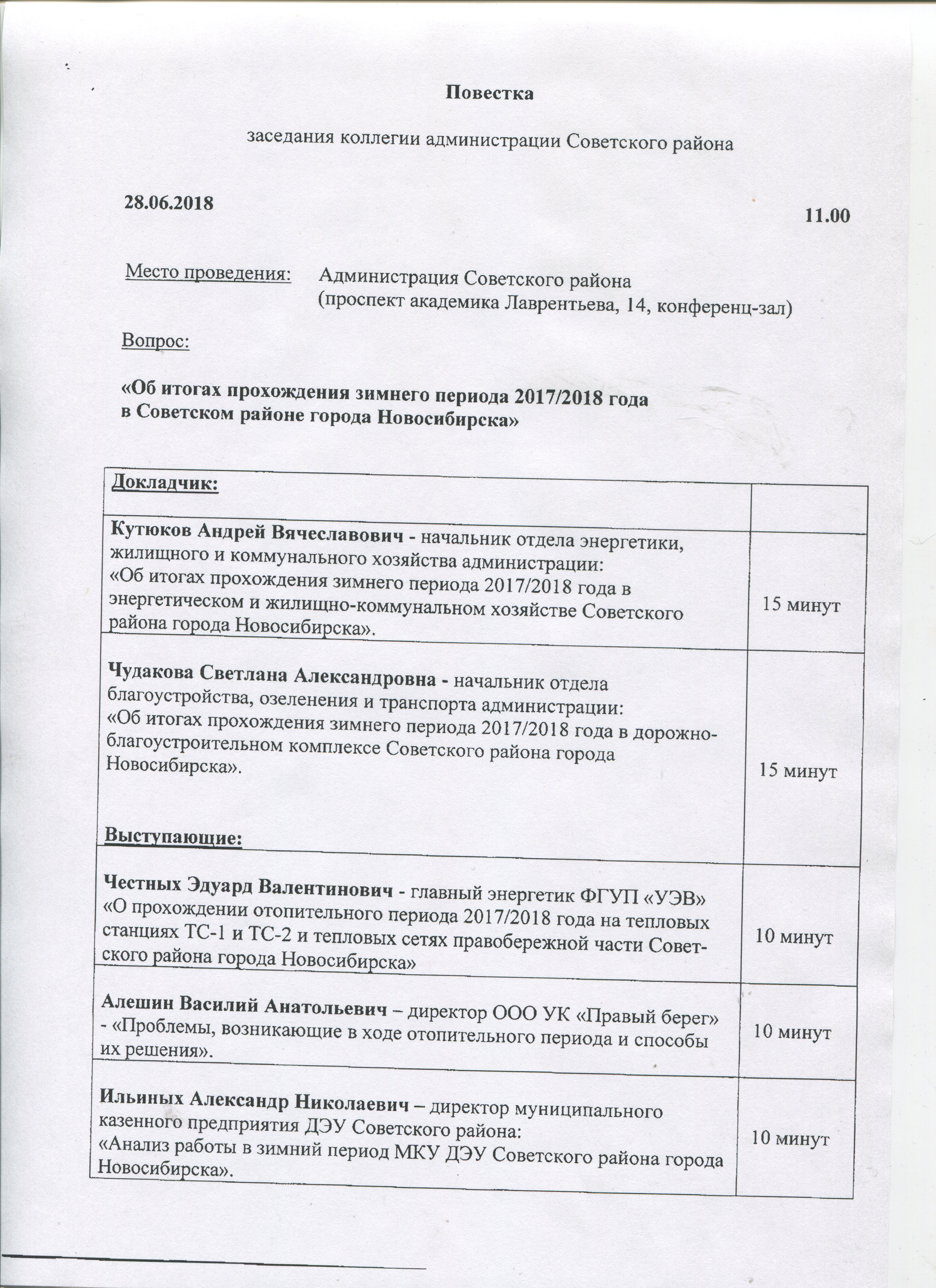 Повестка совещания. Повестка заседания. Повестка заседания коллегии. Повестка заседания рабочей группы. Повестка дня заседания коллегии.